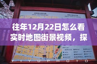 冬至日實時地圖街景探索，自然美景之旅與內(nèi)心的寧靜與平和