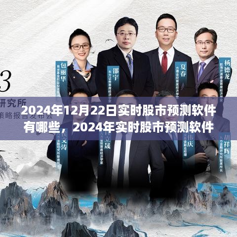 2024年實時股市預測軟件指南，從初學者到進階用戶的必備工具