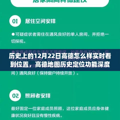 高德地圖實時定位功能深度評測，歷史定位回顧與用戶體驗分析——以12月22日為例