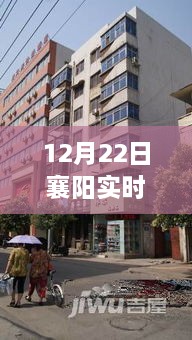 12月22日襄陽實(shí)時(shí)小區(qū)風(fēng)云紀(jì)實(shí)，聚焦襄陽明珠