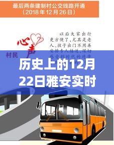 探尋特殊日期雅安公交6路的變遷軌跡，歷史上的雅安實(shí)時(shí)公交紀(jì)實(shí)