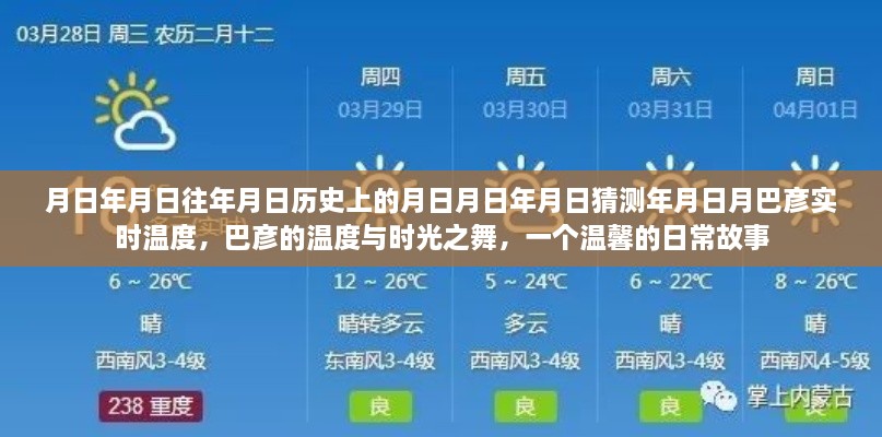 巴彥時光之舞，溫度與歷史的日常故事