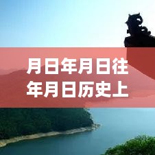 跨越時(shí)空的學(xué)習(xí)之旅，實(shí)時(shí)地圖下載與成就感的源泉探索歷史年月日猜測之路