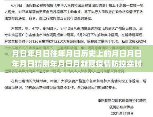 基于實(shí)時(shí)數(shù)據(jù)的分析視角，新冠疫情下的歷史變遷與未來(lái)預(yù)測(cè)——疫情防控實(shí)時(shí)圖及月日月年歷史趨勢(shì)分析