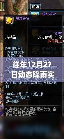 往年12月27日動態(tài)降雨實時圖表解析，深度分析降雨態(tài)勢與某某觀點的視角觀察