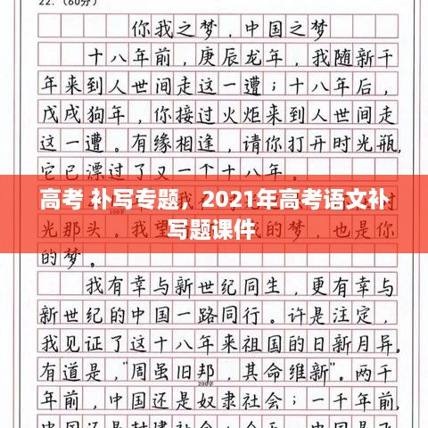 高考 補寫專題，2021年高考語文補寫題課件 