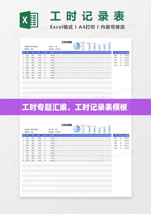 工時專題匯編，工時記錄表模板 