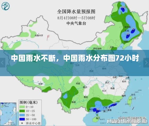 中國(guó)雨水不斷，中國(guó)雨水分布圖72小時(shí) 