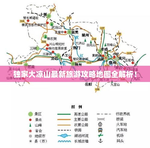 獨家大涼山最新旅游攻略地圖全解析！