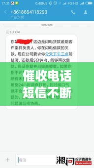 催收電話短信不斷，催收電話短信忽然停了 