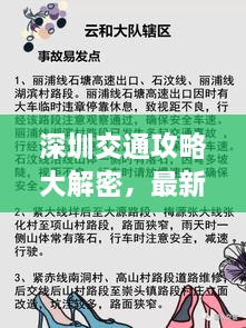 深圳交通攻略大解密，最新指南助你暢游無阻！