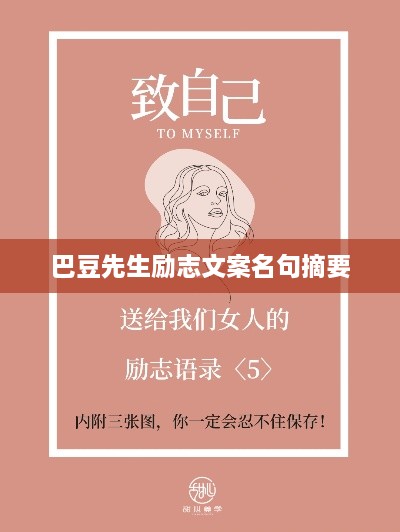 巴豆先生勵志文案名句摘要